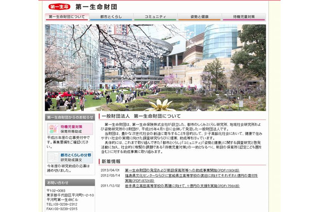 第一生命財団、新設の保育所を助成…待機児童対策 画像