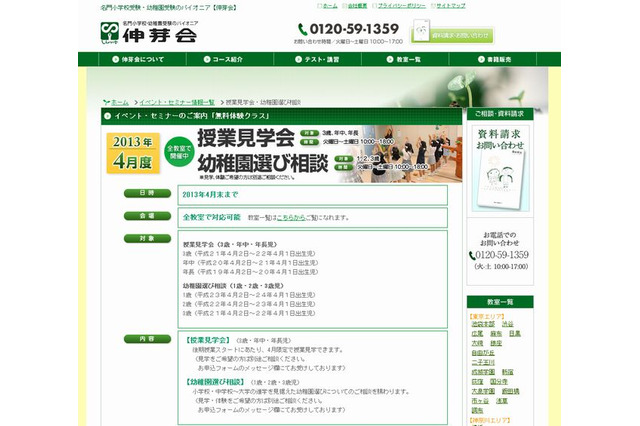 伸芽会が2013年4月度の授業見学会と幼稚園選び相談を全教室で開催中 画像
