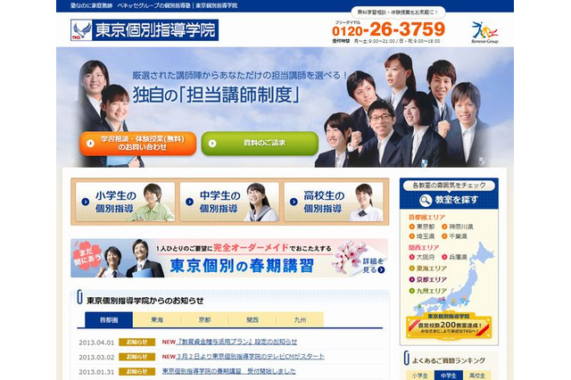 東京個別指導学院「教育資金贈与活用プラン」…証明書類の発行など 画像