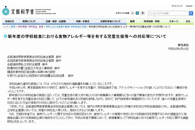 文科省、食物アレルギーの対応ガイドライン…新年度の対応要請 画像