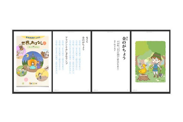 漢字力にあわせて読める電子書籍「学年別漢字で読める　世界のおはなし」 画像