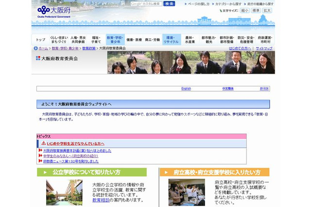 大阪府、小中高の英語教育改革…プロジェクトチーム始動へ 画像