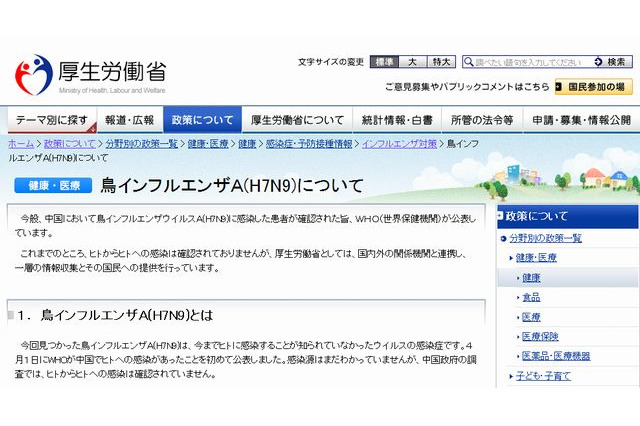中国 鳥インフルエンザ21人に…厚労省がH7N9専用サイトを開設 画像