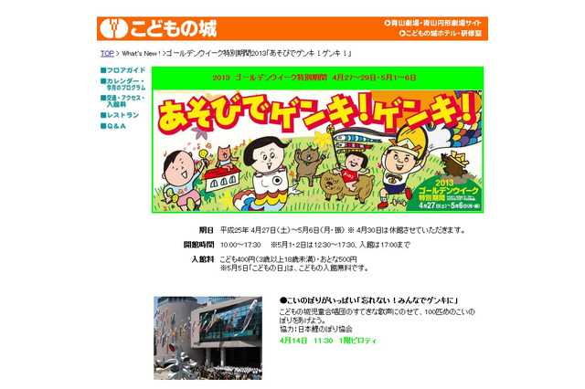 【GW】こどもの城に忍者の里、忍者マスターを目指す修行ゲームにチャレンジ 画像