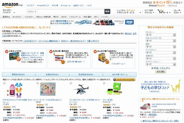 Amazon「こどもの日特集」…おもちゃ在庫一掃セール実施中 画像