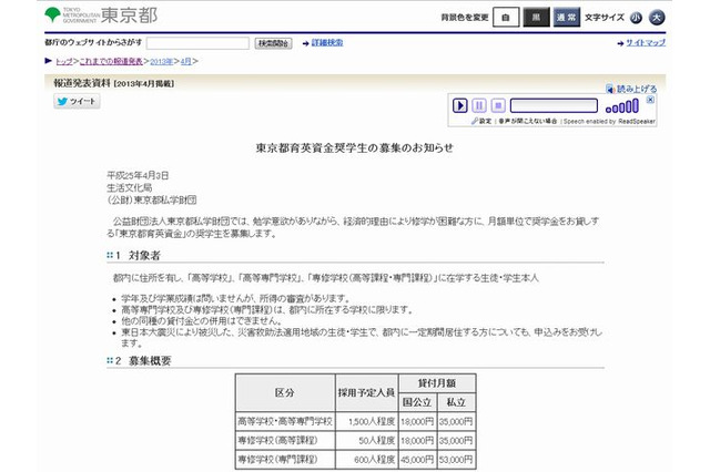 「東京都育英資金」奨学生募集…高校生・専門学校生など対象 画像