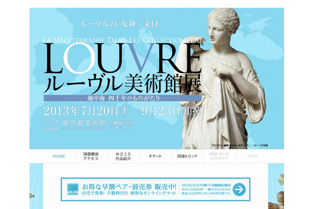 ルーブル美術館より古代彫刻「ギャビーのディアナ」が初めて来日、東京都美術館 画像