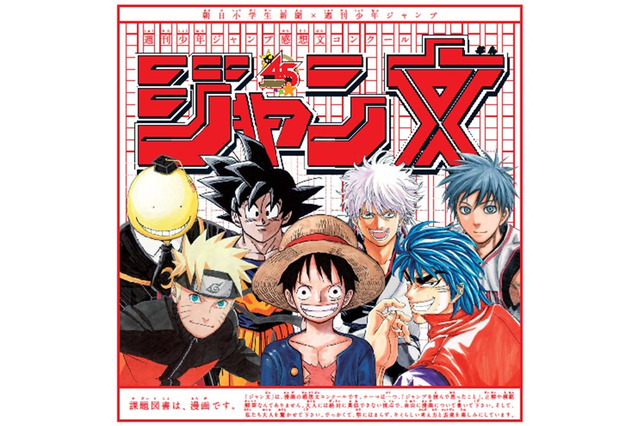 朝日小学生新聞の読書感想文コンクール…課題図書は「週刊少年ジャンプ」 画像