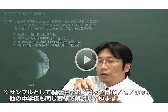 首都圏私立中129校の過去問・解説映像配信サービスを開始 画像