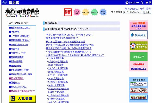 横浜市立小中学校で11校419人分の通知表に記載ミス 画像