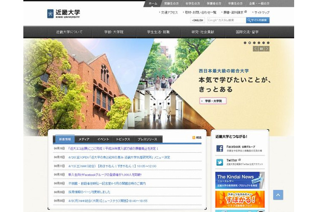 近大、2014年度入試で紙の願書廃止…出願の完全ネット化 画像