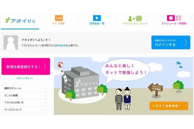 オンライン学習塾アオイゼミがNTTぷららと業務提携…家庭学習環境の向上へ 画像