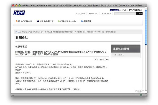 auのiPhone／iPad、Eメールの接続トラブルが継続中 画像