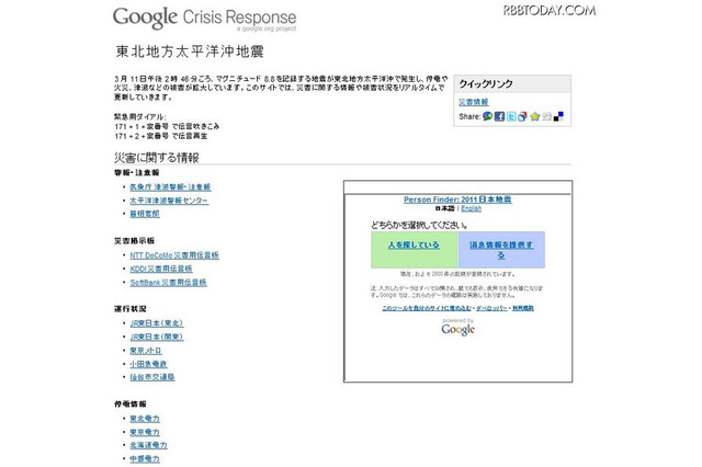 【地震】Googleが災害情報・被害状況などリアルタイム更新 画像