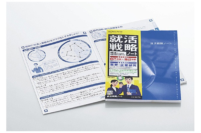 コクヨ、新卒学生向けに「就活戦略ノート」を発売…スマホ対応で情報整理も簡単 画像
