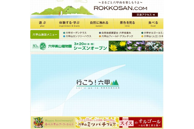 家族で自然を満喫「六甲山アウトドア・フェスタ」5/11-6/9の土日に開催 画像