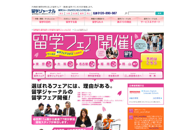 全国4か所でワールド留学フェア2013、11か国から100校以上来日 画像