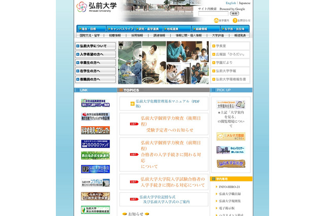 弘前大学、後期日程試験は実施せずセンター試験と調査書で合否判定 画像