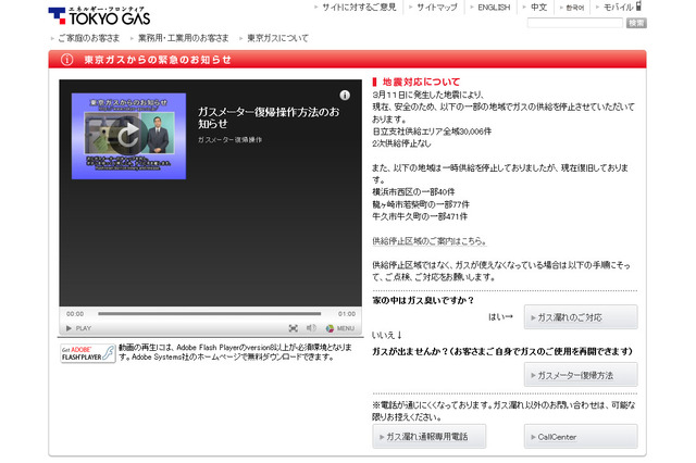 東京ガス、停電時のガス機器利用に注意を呼び掛け 画像