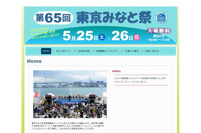 東京港開港記念「東京みなと祭」で大型化学消防艇の一般公開など、5/25-26 画像