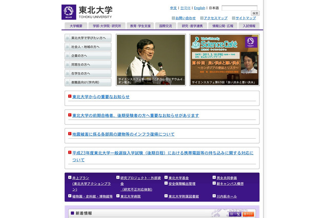 東北大学、学位記授与式は中止・4月下旬頃まで休校 画像