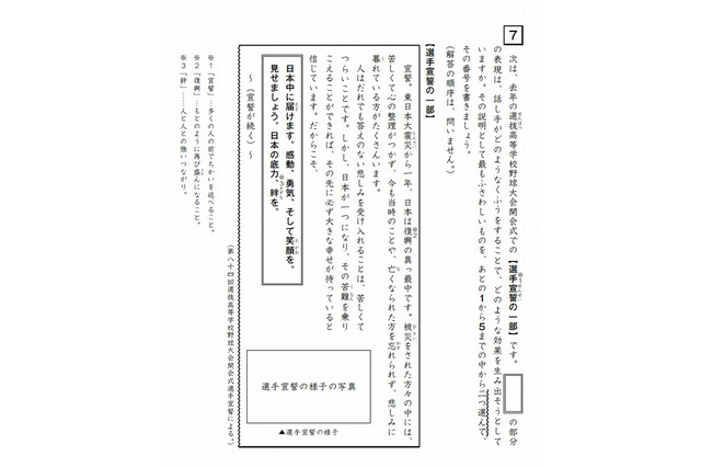 全国学力テスト2013の解答速報…情報整理や表現を問う出題 画像