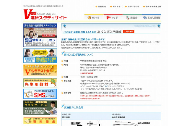 Vもぎの進学研究会、「高校入試入門講座」6/8より東京19会場・千葉7会場で開催 画像