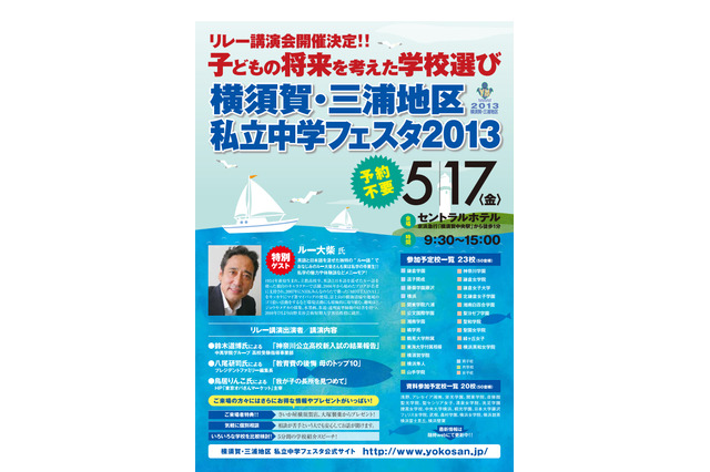 【中学受験2014】横須賀・三浦地区の私立中学合同説明会…公文国際・鎌倉女学院などが参加 画像