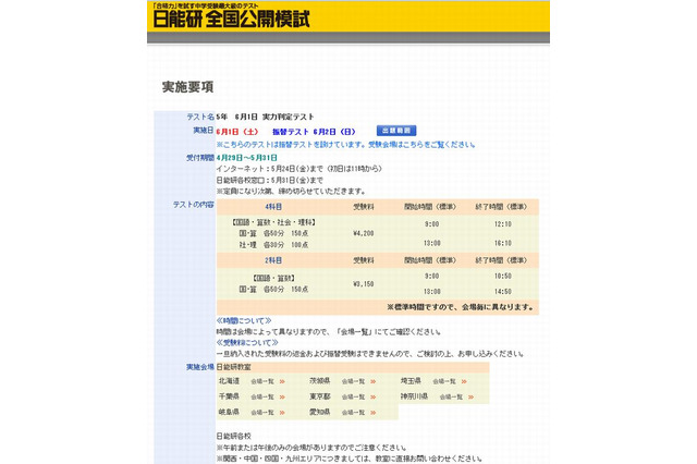 【中学受験】日能研、小5対象「全国公開模試」6/1 画像