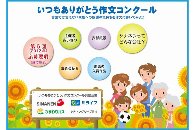 全国の小学生対象、「いつもありがとう作文コンクール」作品募集 画像