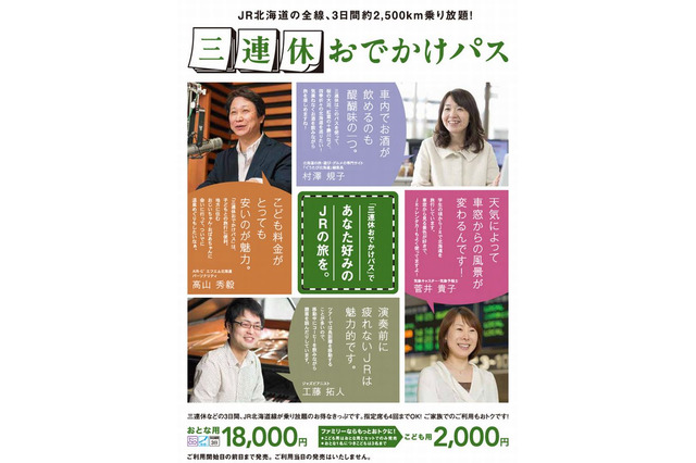 【GW】GW中も利用できるお得な鉄道きっぷ（まとめ） 画像
