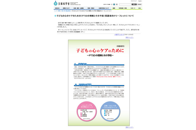 【地震】子どもの心のケアのために…PTSDの理解とその予防 画像