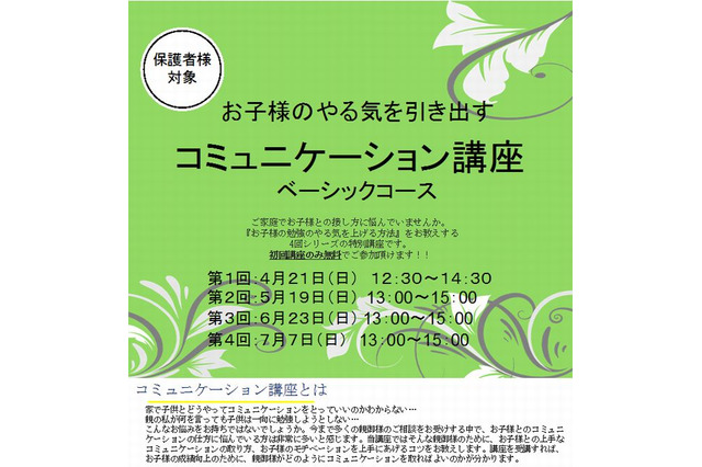 子どものやる気を引き出すコミュニケーションとは…中高生の保護者向け特別講座 画像