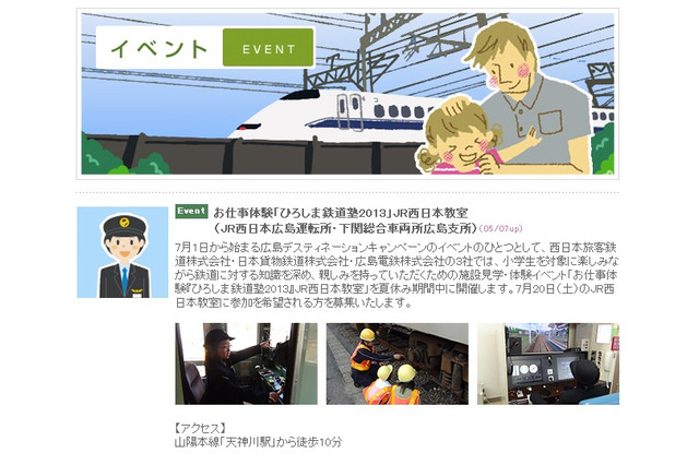 小1~3対象体験イベント「ひろしま鉄道塾2013」7/20より 画像