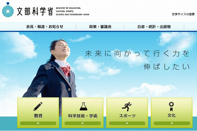 文科省、夏期インターンシップ生を募集…中学生以上が対象 画像