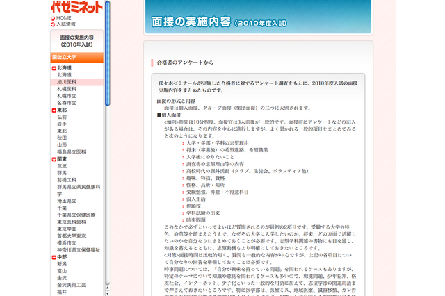 面接試験の傾向と対策、代々木ゼミナール合格者のアンケート発表 画像
