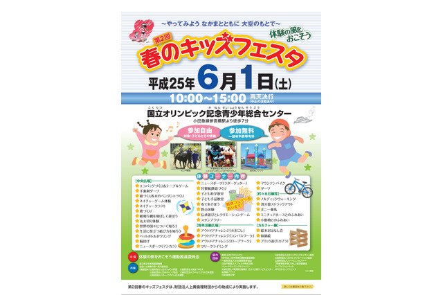科学教室など35の体験コーナーを用意、親子対象「春のキッズフェスタ」 画像