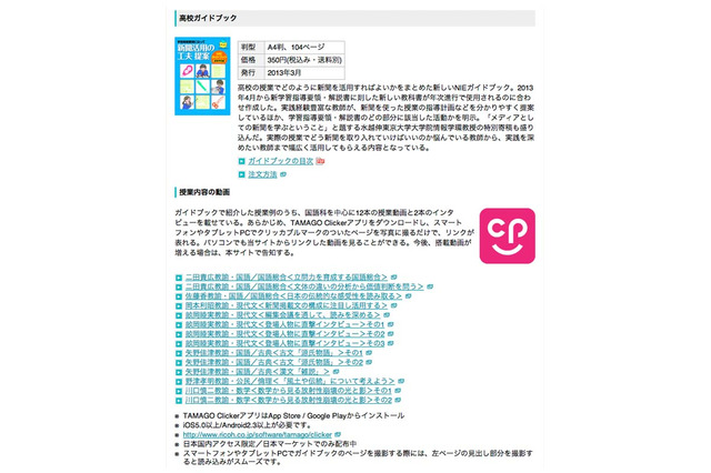 高校向け新聞活用ガイドブック、授業事例を紹介 画像