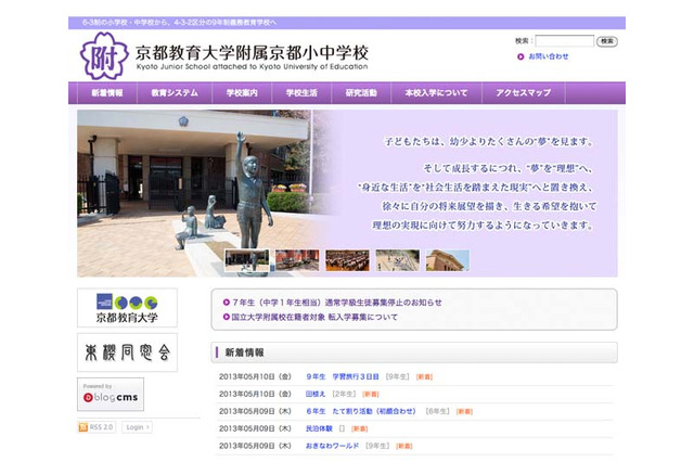 京都教育大附属京都小中学校、2014年度以降の中1入学生募集停止 画像