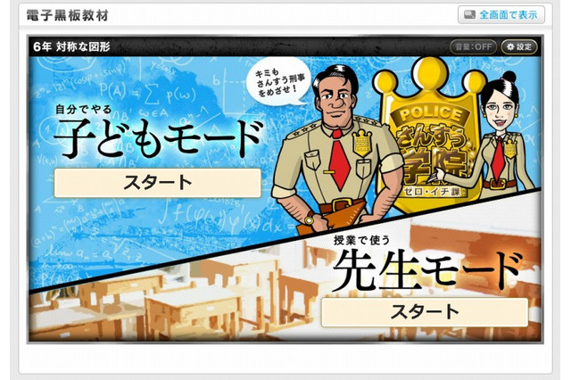 NHK、番組連動型の電子黒板教材「さんすう学院ゼロ・イチ課」をWeb公開 画像