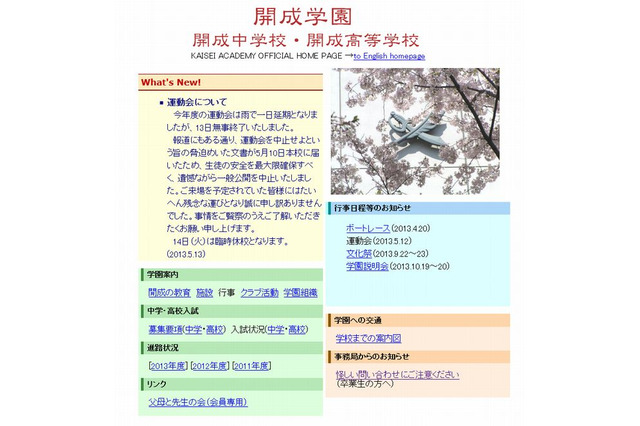 開成の運動会、脅迫されるも無事終了 画像