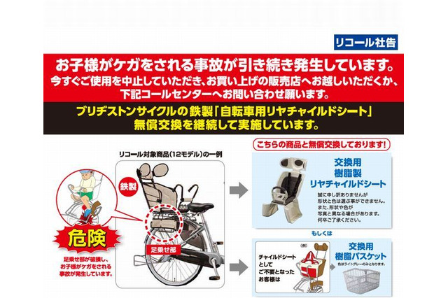 ブリヂストン「鉄製 自転車用リヤチャイルドシート」リコール 画像
