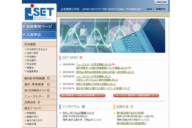 日本教育工学会、論文募集…テーマは「1人1台端末時代の学習環境と学習支援」 画像