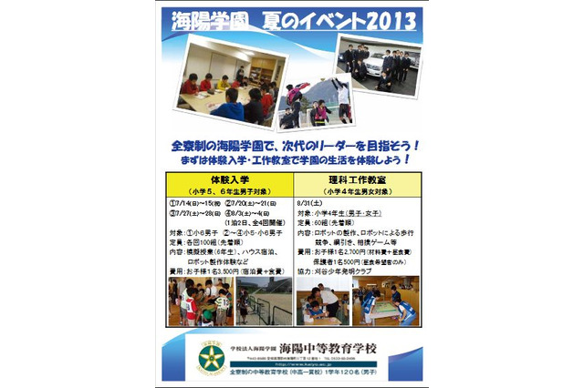 海陽中等教育学校が小学生対象に「体験入学」と「理科工作教室」開催 画像