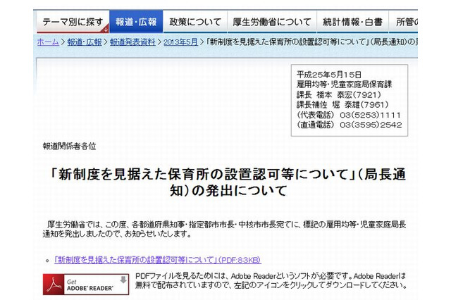 待機児童解消に向け、民間事業者の保育所参入に認可を要請…厚労省 画像