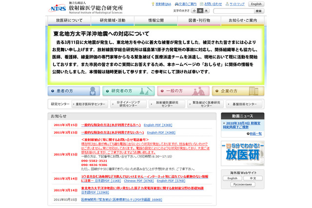 【地震】放医研、消毒剤服用厳禁や海藻の効果について説明 画像