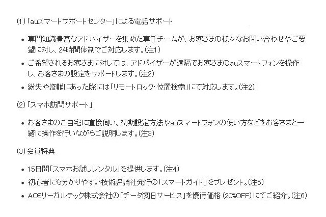 KDDI、初期設定から使い方提案まで24時間スマホ活用をサポート 画像