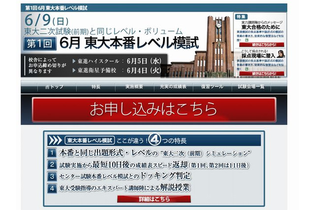 【大学受験2014】東進「東大本番レベル模試」6/9 画像