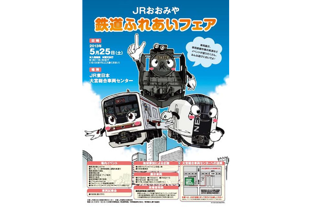 大宮で5/25「鉄道ふれあいフェア2013」、試乗や運転会も 画像
