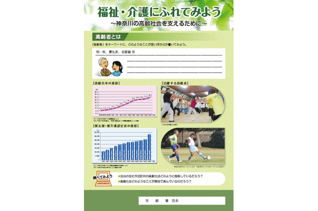 神奈川県、「高校生介護職場体験促進事業」を5月下旬より実施 画像